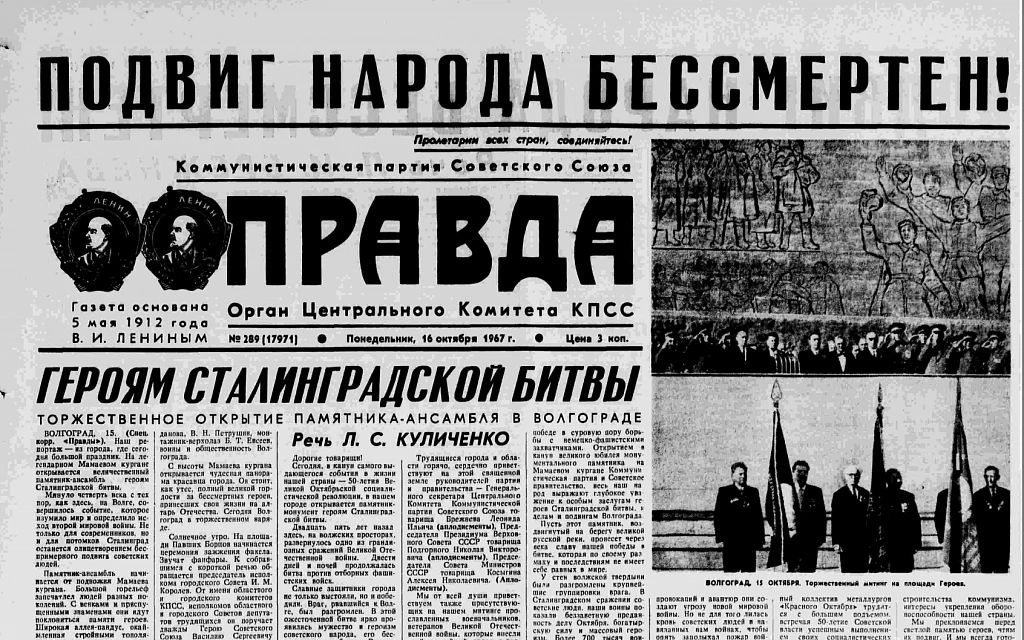 Главная высота России: скрытые смыслы и инженерные чудеса Мамаева кургана Главная высота России: скрытые смыслы и инженерные чудеса Мамаева кургана