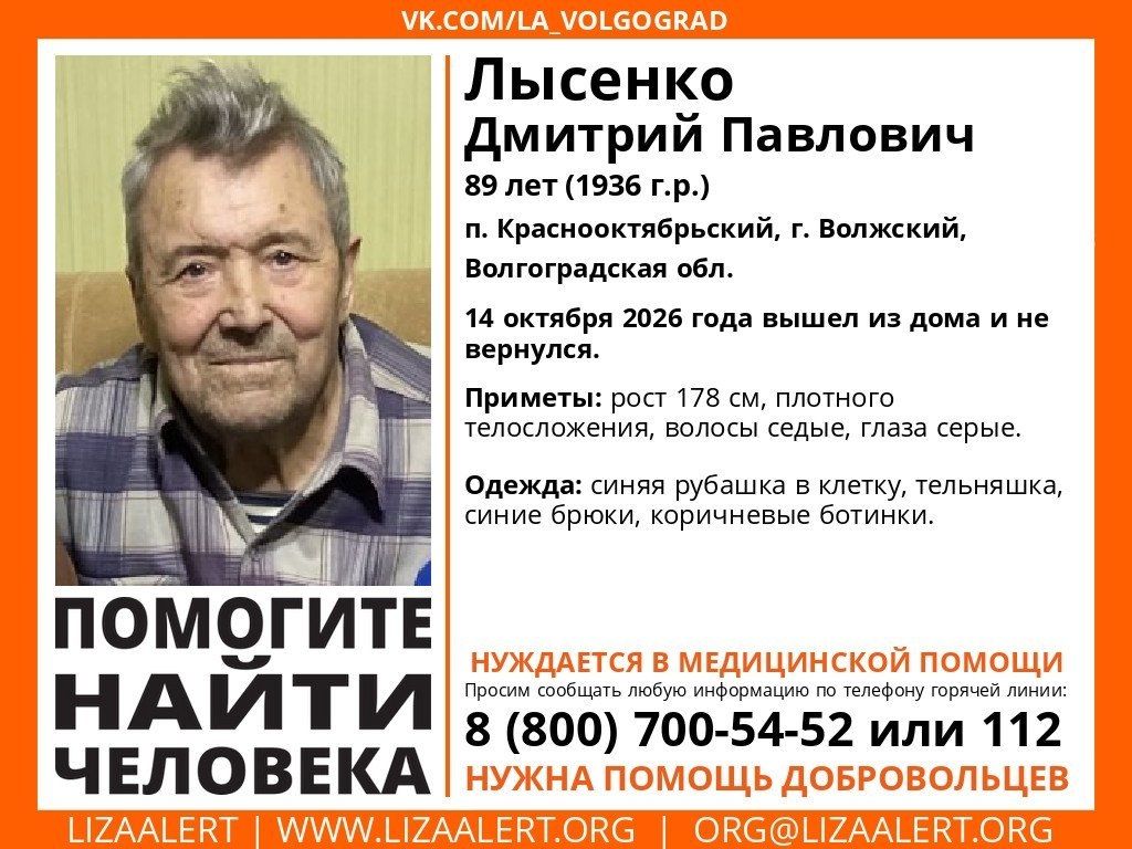 Дедушка пропал в Волжском, идет его поиск