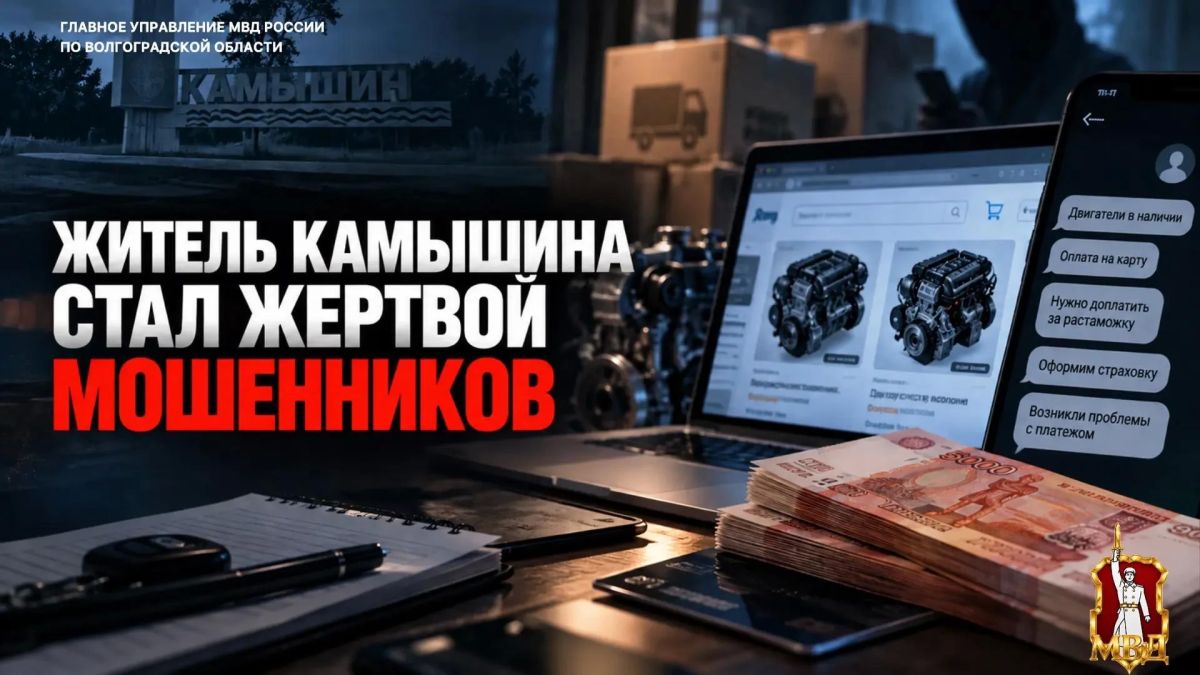 В полицию обратился 64-летний житель Камышина с заявлением о мошенничестве