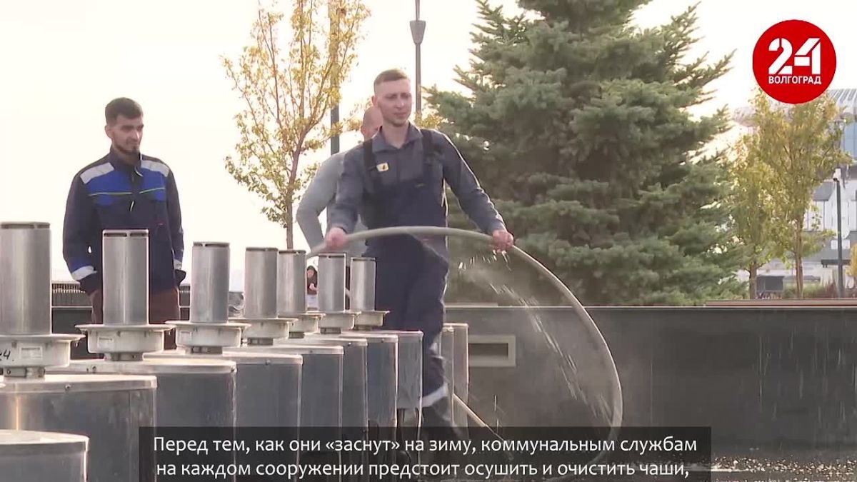 В Волгограде начали подготовку к консервации фонтанов на зиму