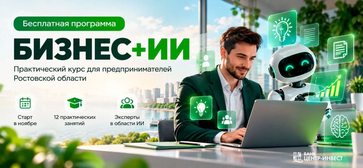 Старт акселератора «Бизнес + искусственный интеллект»