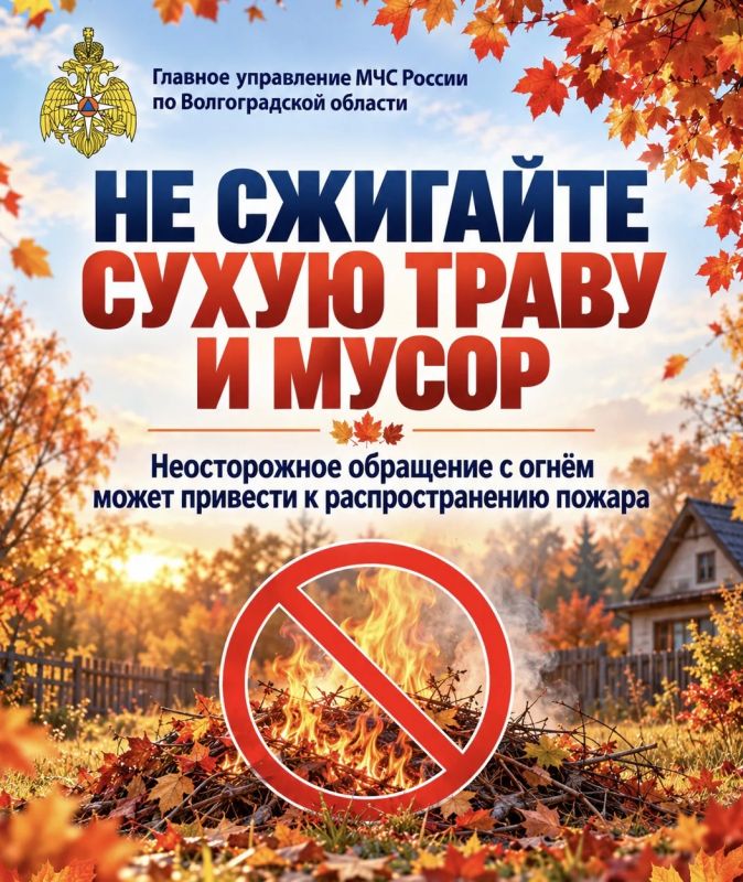 Осенний период без пожаров: соблюдайте правила безопасности! Осенний период без пожаров: соблюдайте правила безопасности!