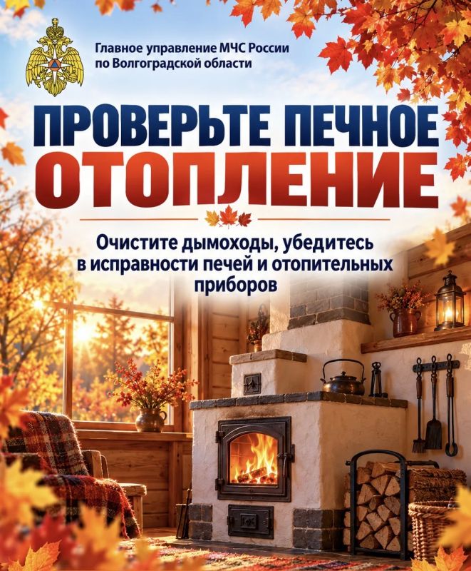 Осенний период без пожаров: соблюдайте правила безопасности! Осенний период без пожаров: соблюдайте правила безопасности!