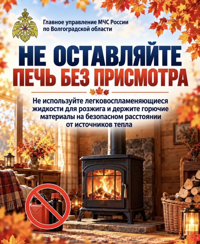 Осенний период без пожаров: соблюдайте правила безопасности! Осенний период без пожаров: соблюдайте правила безопасности!