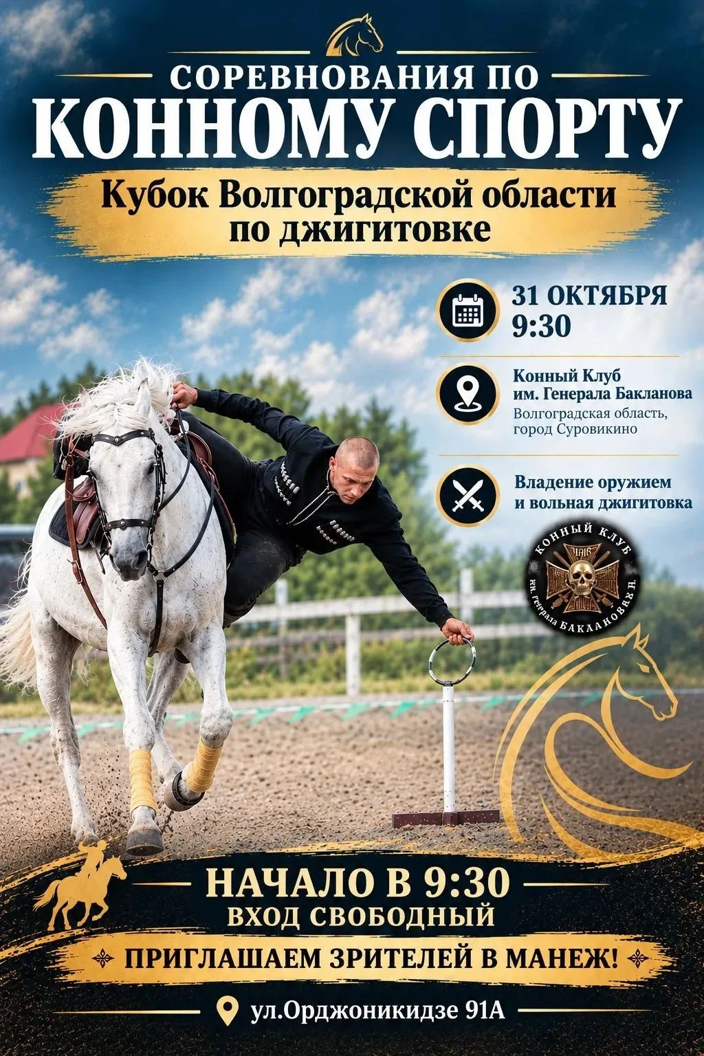 Волгоградцев приглашают на зрелищные конные соревнования