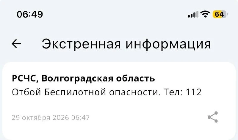 Отбой беспилотной опасности дали в регионе