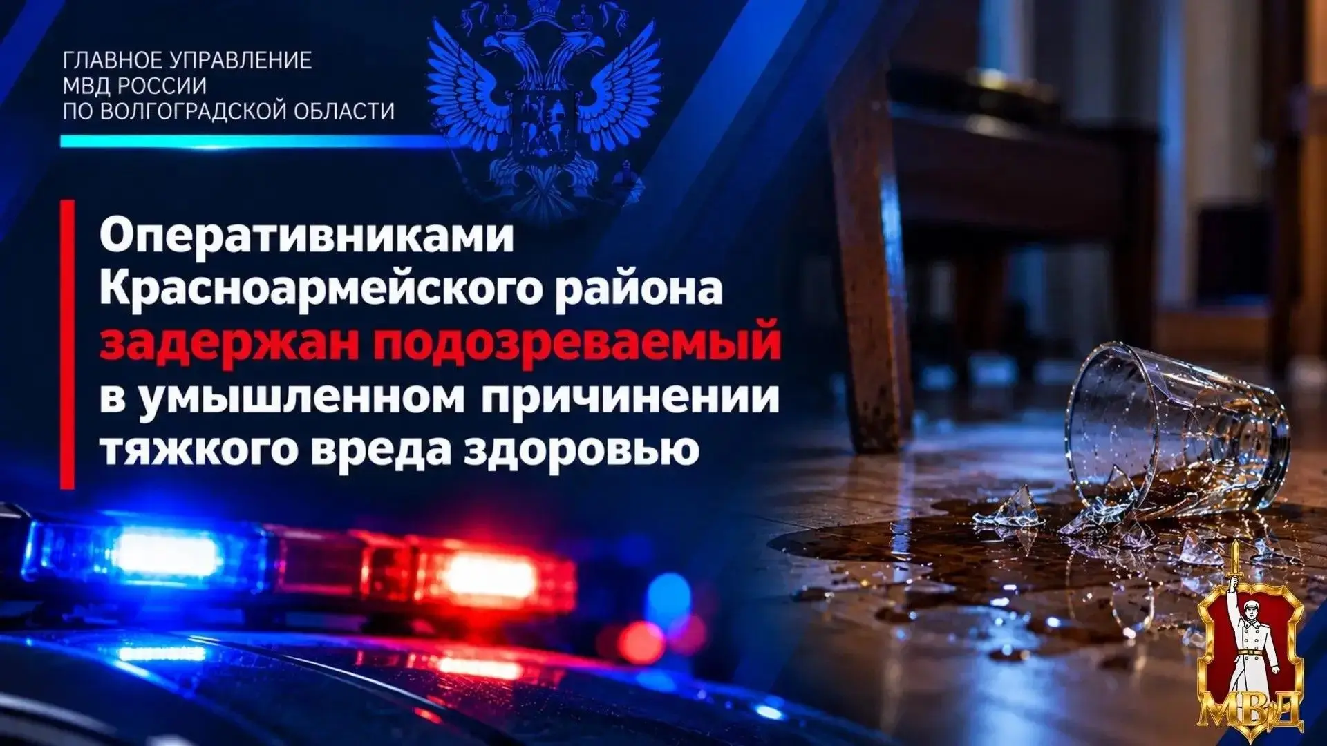 В больницу города Волгограда с телесными повреждениями был доставлен 46-летний местный житель