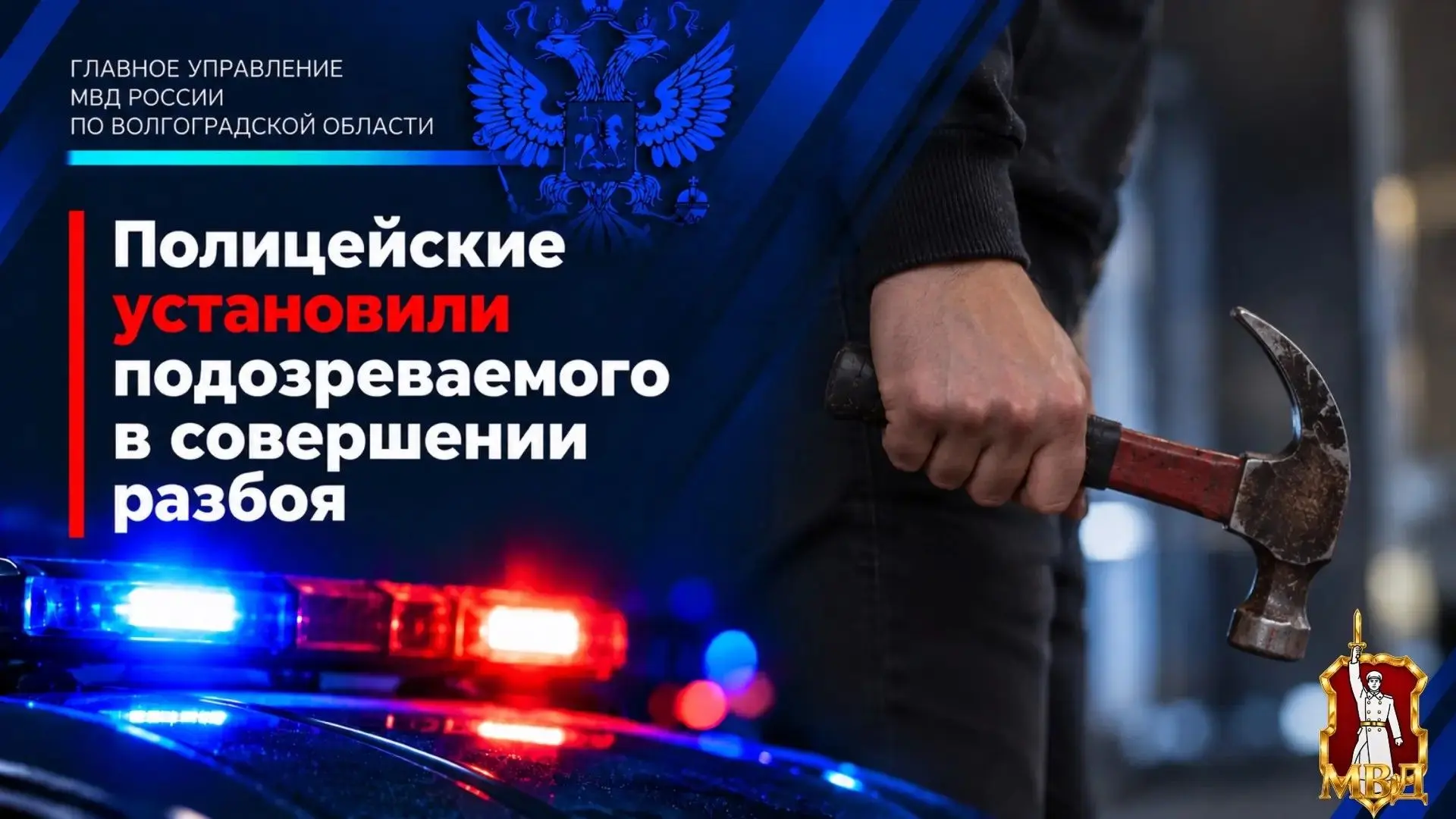 29 октября в полицию обратился 51-летний житель города Камышина, который сообщил, что на улице к нему подошел неизвестный в руке у которого находился молоток