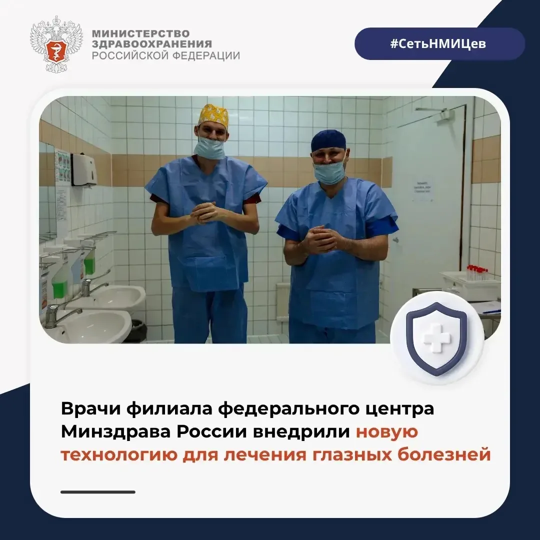 Врачи филиала федерального центра Минздрава России внедрили новую технологию для лечения глазных болезней