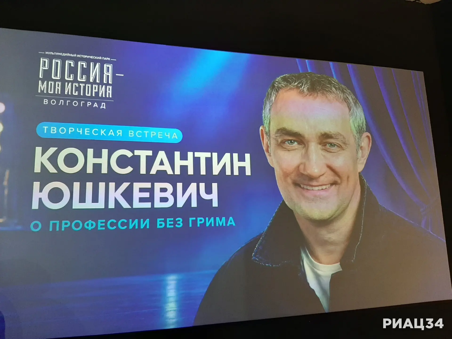 Звезда «Балабола» и «Склифа» поделился с волгоградцами секретами профессии